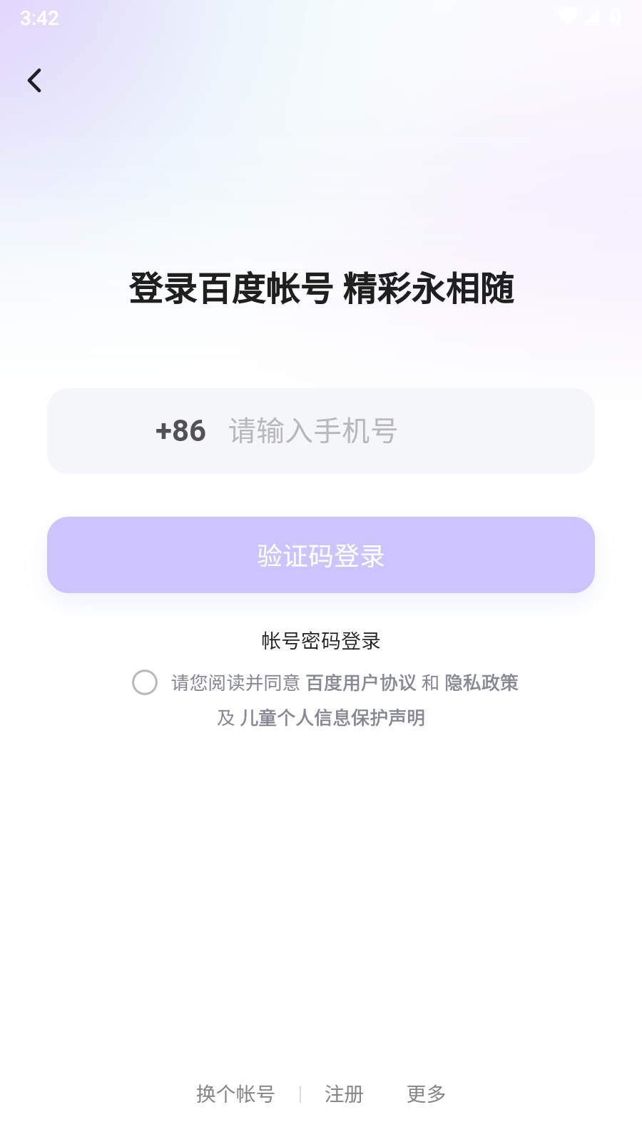 文心一言app