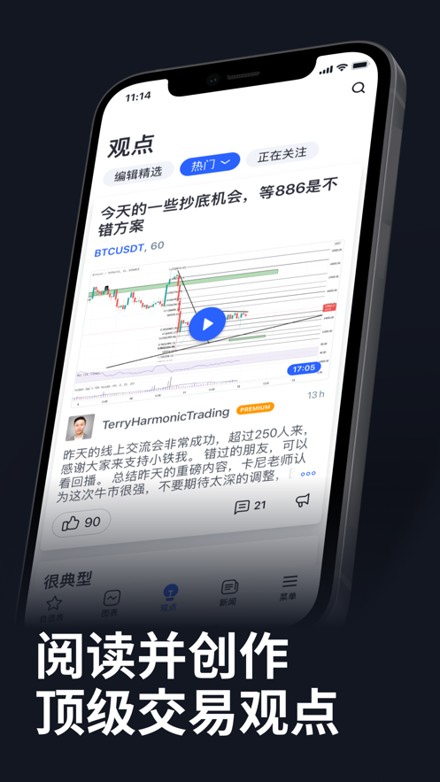 TradingView安卓版中文版