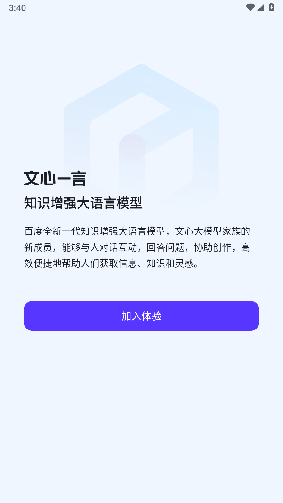 文心一言app