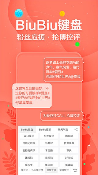 讯飞输入法最新版