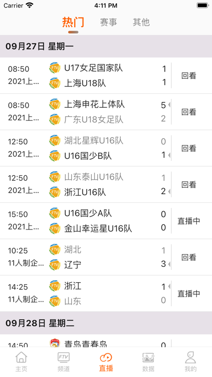 足球频道最新版