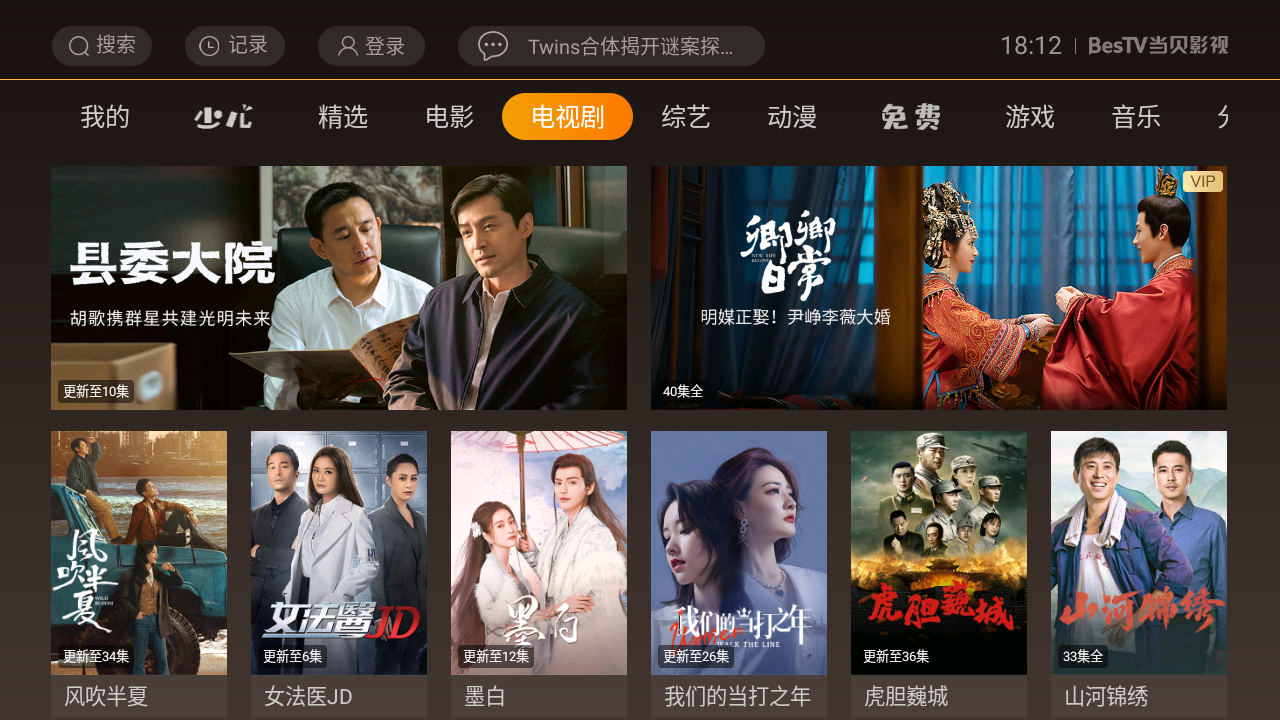 BesTV当贝影视