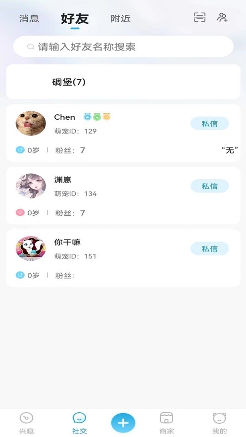 萌宠世界app