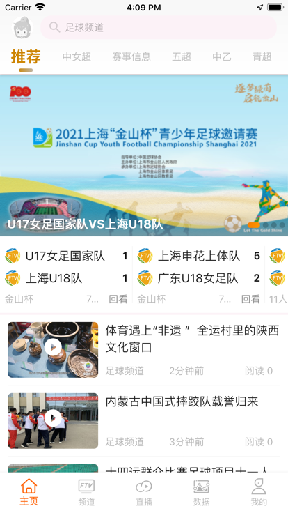 足球频道最新版