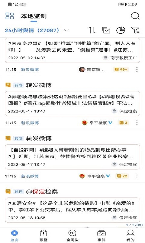 舆情秘书专业版