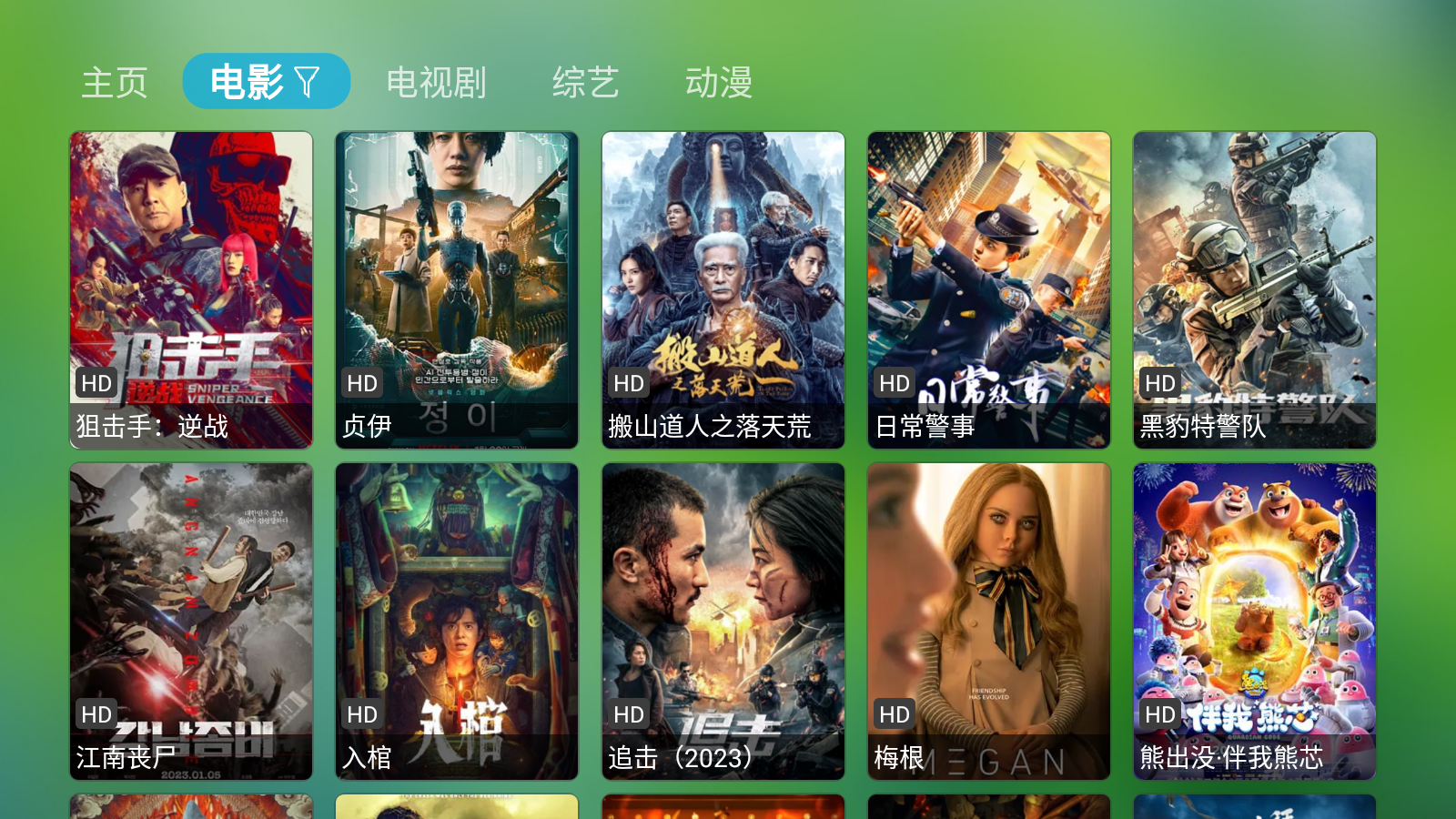 喵影视TV普通版