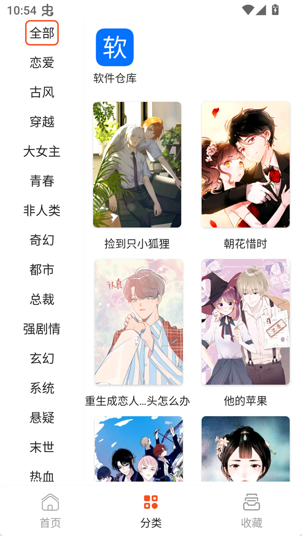 SK漫画大全官方版