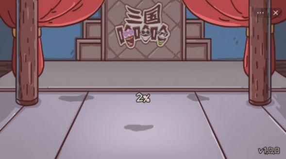 爆笑三国哈哈哈