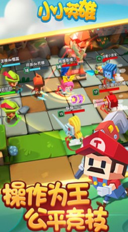 小小英雄普通版