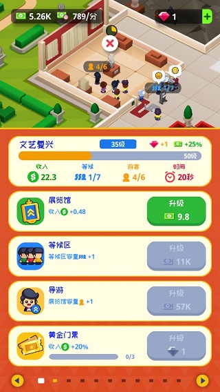 挂机博物馆大亨