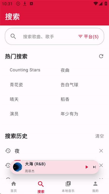 EMO音乐app