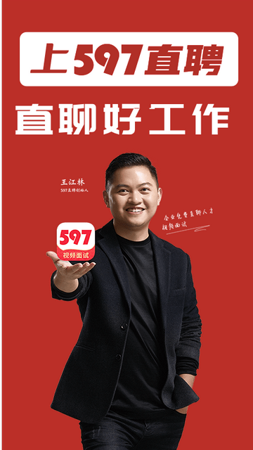 597直聘