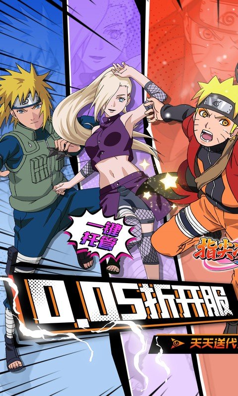 指尖决斗家(0.05折火影千充万抽)