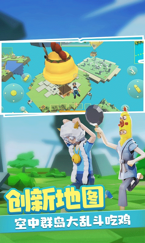 奇葩吃鸡派对破解版