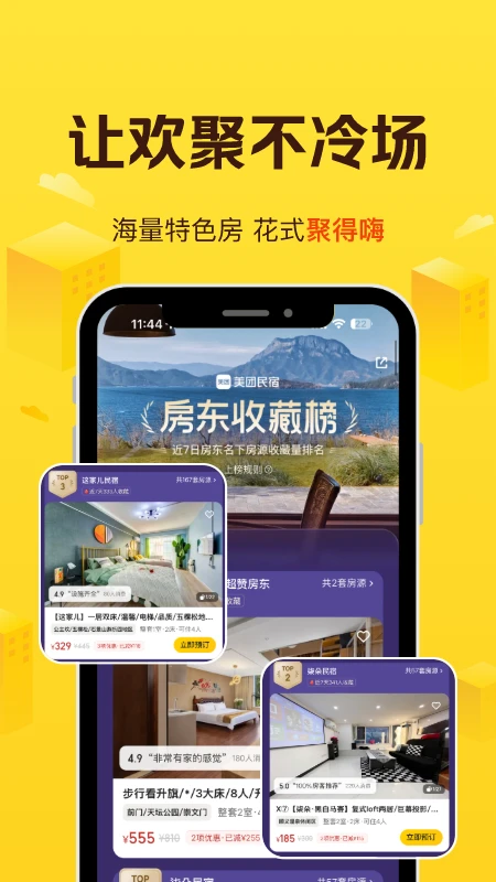 美团民宿官方版
