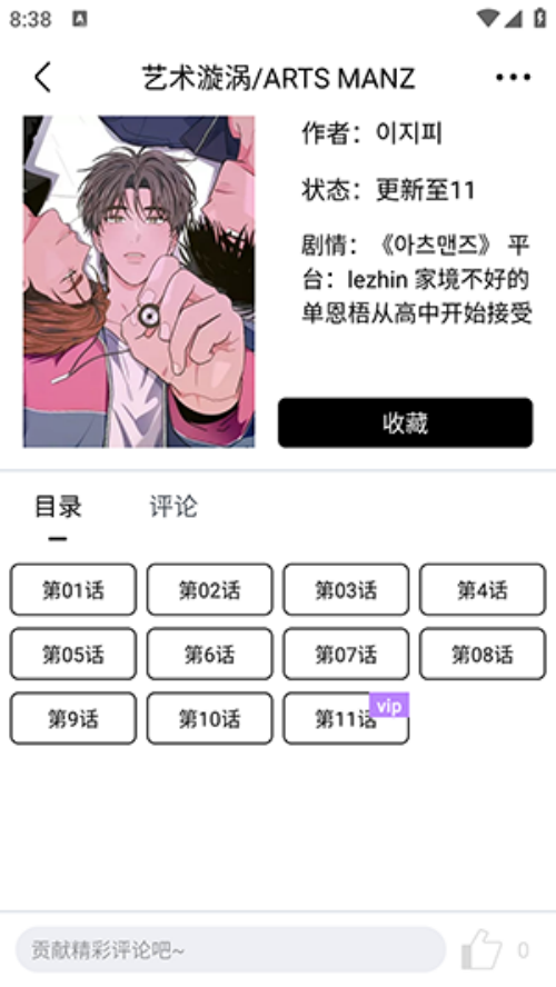 蛋圈漫画app免费版