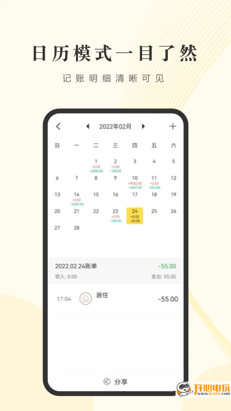 记账小账官方版