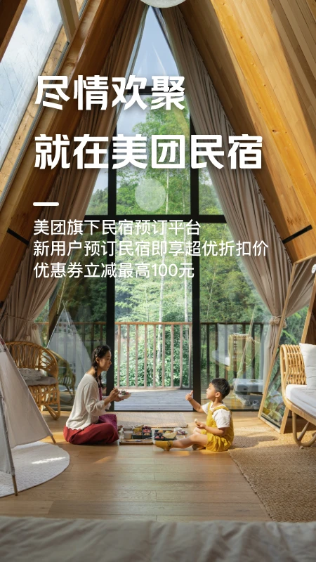 美团民宿官方版