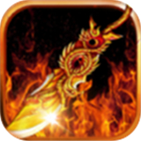 沉默复古传奇高爆版