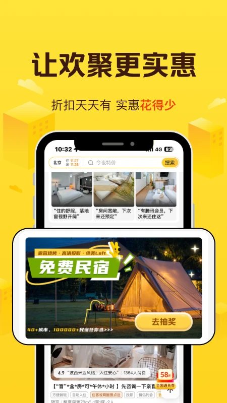 美团民宿官方版