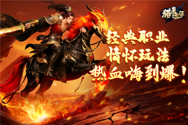 猎魔远征初心版