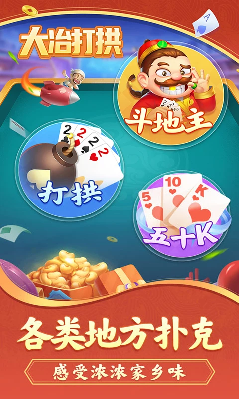 大冶打拱官方正版