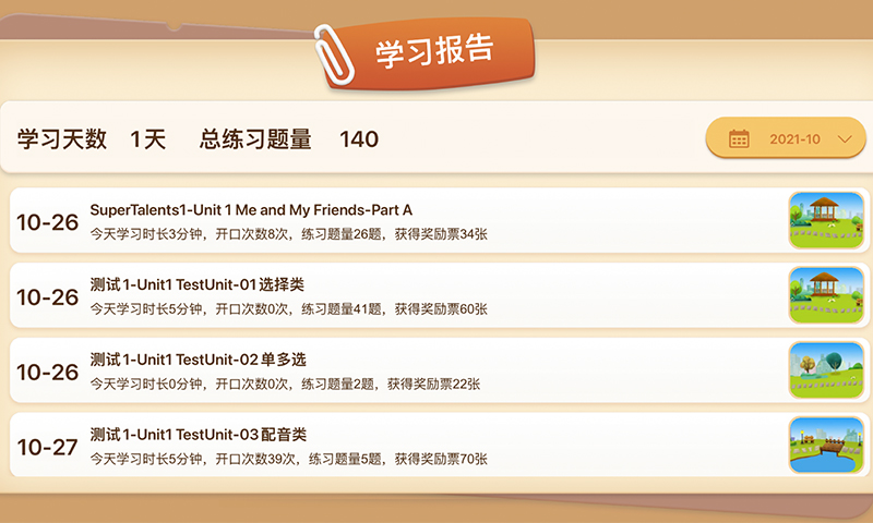 走向未来学生端