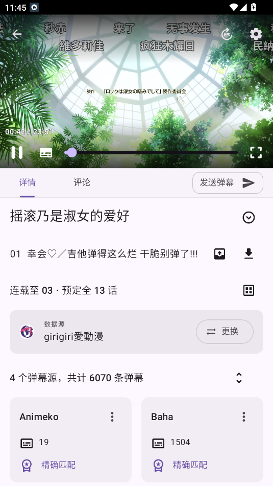 Animeko动漫最新版