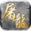 龙城裁决传奇打金版