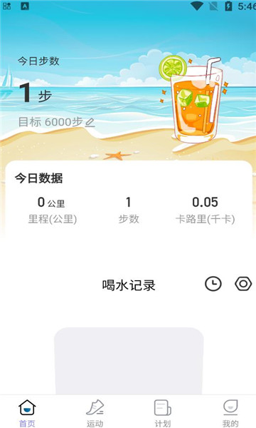 热浪计步