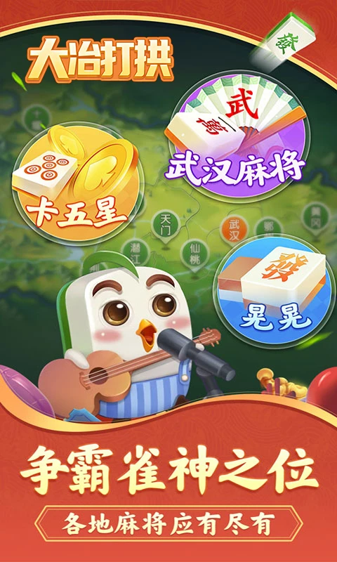 大冶打拱官方正版