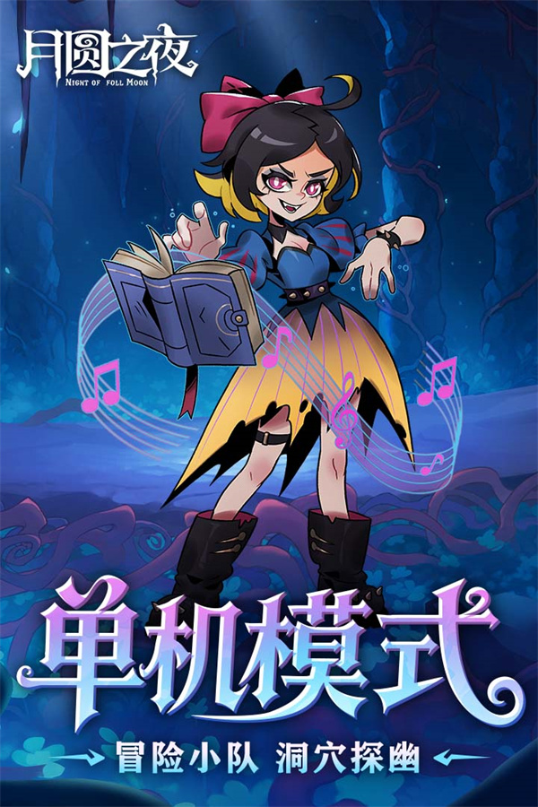 月圆之夜华为渠道服