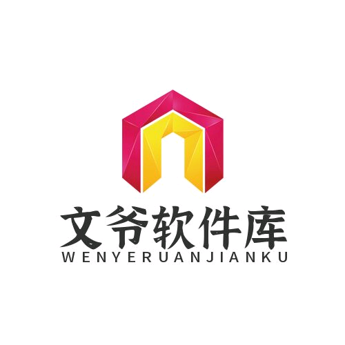 文爷软件库网经常访问