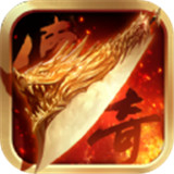 盛世皇城单职业高爆版