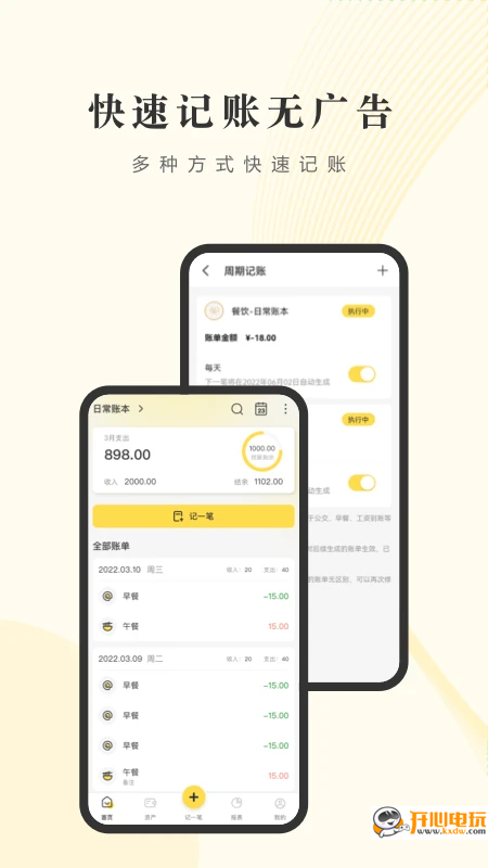 记账小账官方版