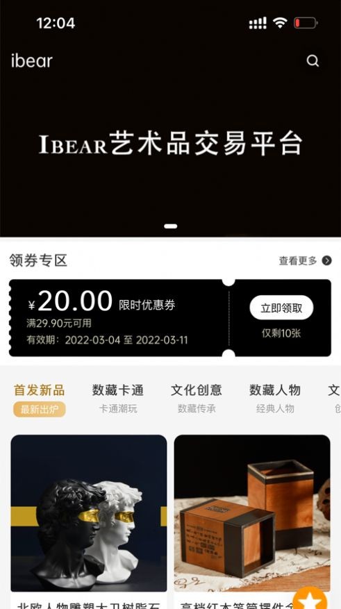 iBear数字藏品