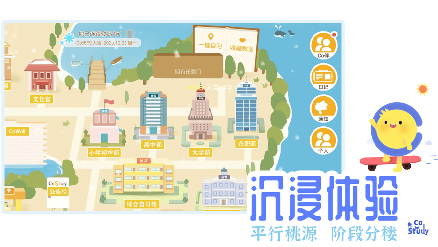 CoStudy最新版