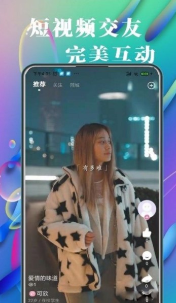 夜遇附近视频聊天交友