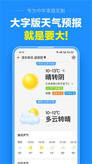 准点天气预报手机版