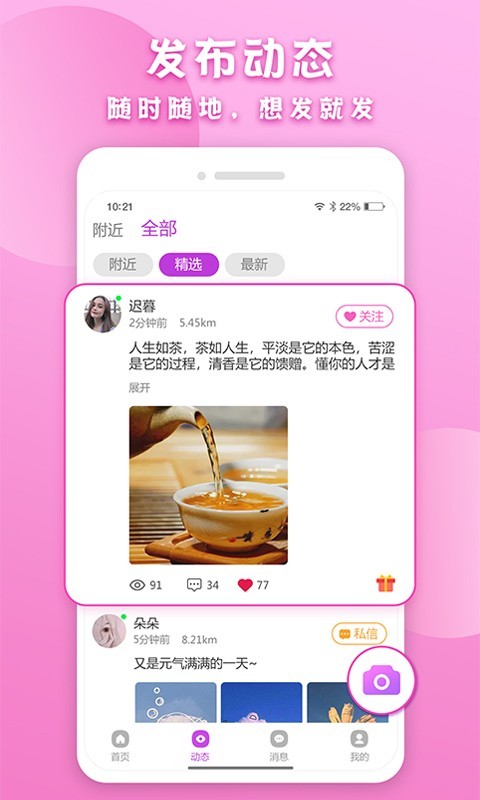 附近速聊交友