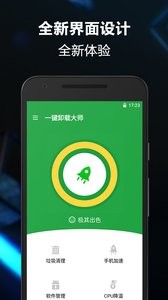 一键卸载大师app