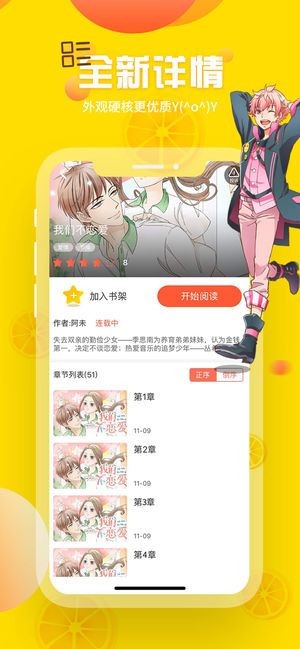 歪歪漫画3.9.1