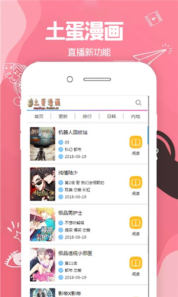 土蛋漫画玄幻漫画