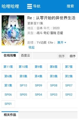 哈哩哈哩免费版