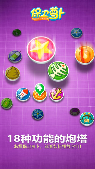 保卫萝卜电脑版