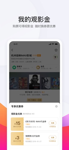 淘票票(淘宝电影票)