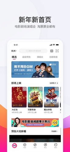 淘票票(淘宝电影票)