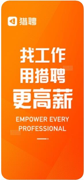 猎聘(原猎聘同道)