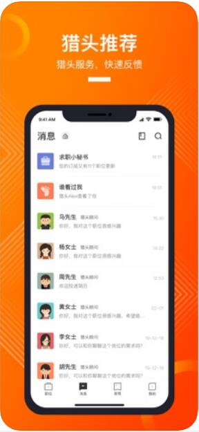 猎聘(原猎聘同道)