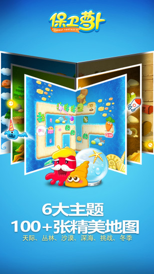 保卫萝卜电脑版
